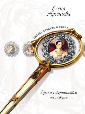 cover image of Тихая тень (Луиза-Елизавета Алексеевна и Александр I)